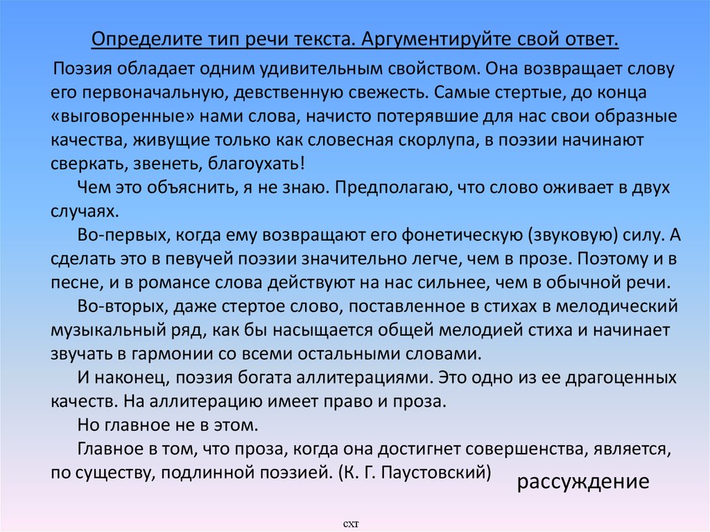 Текст определенного типа речи. Поэзия обладает одним удивительным свойством она возвращает слову. Тип речи рассуждение примеры текстов. Тип речи рассуждение примеры. Примеры по типам текста.