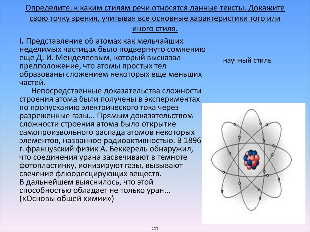 Какие научные открытия доказали что атом