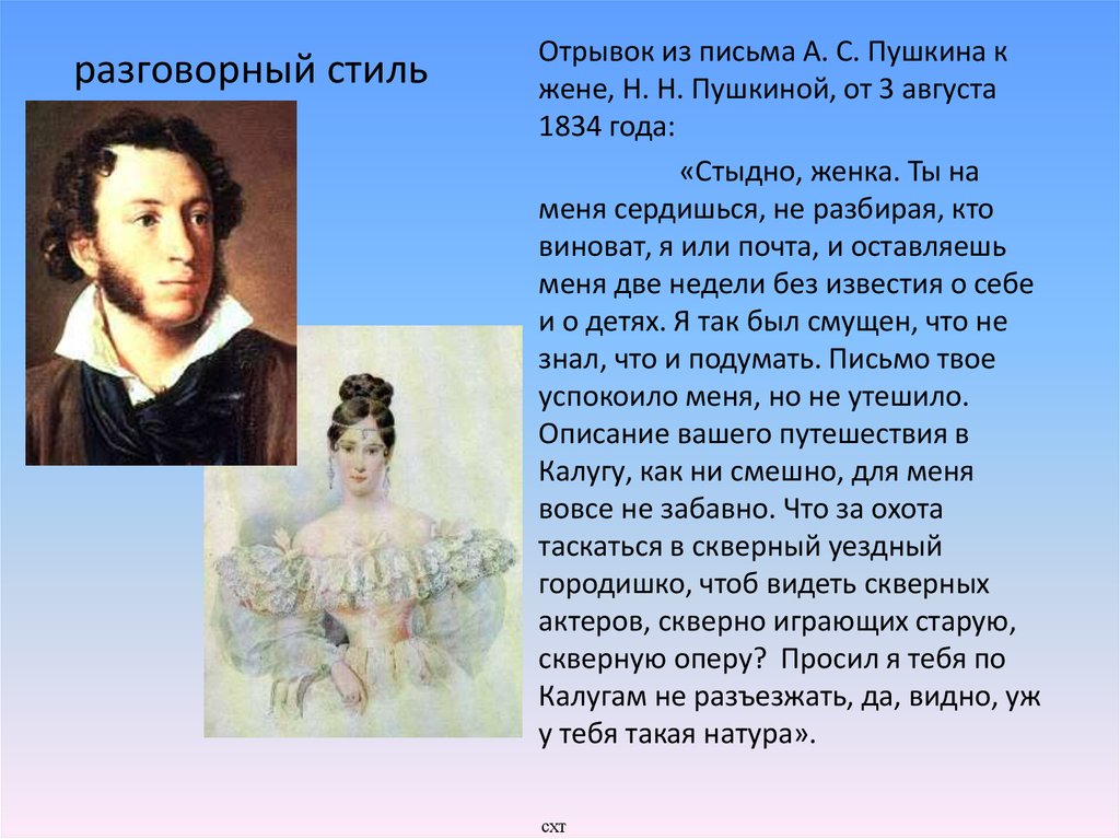 Стили отрывков текста. Письма Пушкина. Письма Пушкина к жене. Письмо Пушкину. Пушкин отрывок.