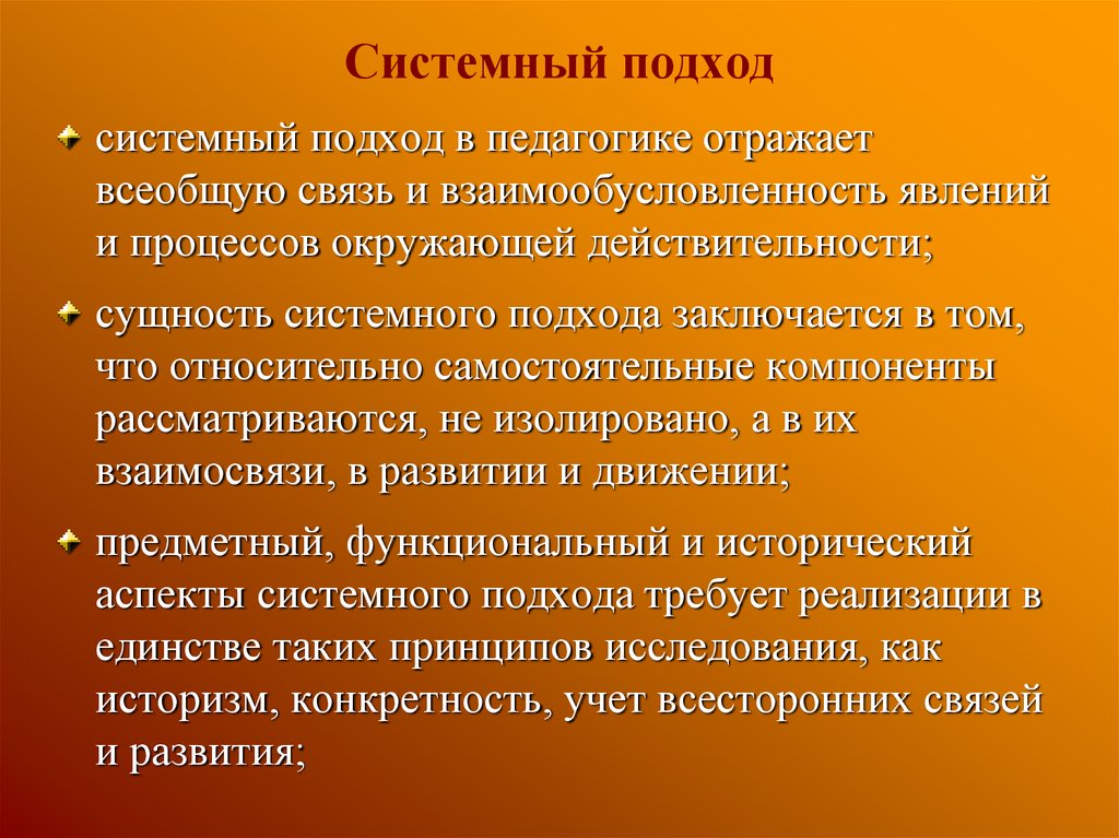 Сущность системного подхода в воспитании презентация