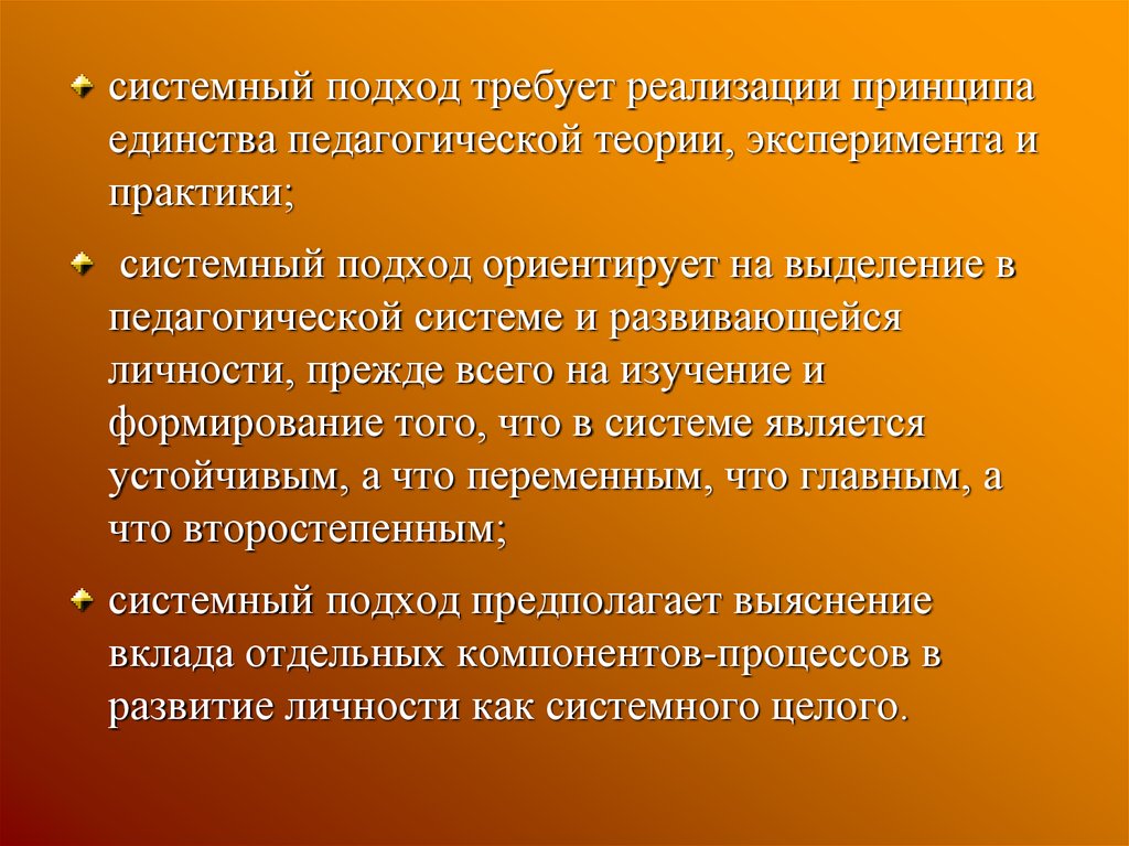 Теория педагогической практики. Принцип единства теории и практики. Системный подход в педагогической теории и практике. Принцип единства теории эксперимента и практики. Единство теории и практики в педагогике.