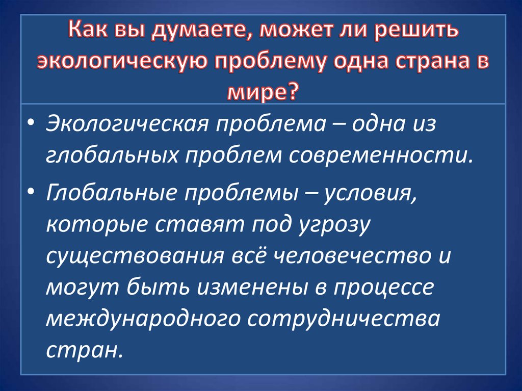 Человек природа общество тест. Экологические проблемы план Обществознание. Экологические проблемы современности план по обществознанию ЕГЭ. Как общество может решить вопрос экологии. Одни проблемы.