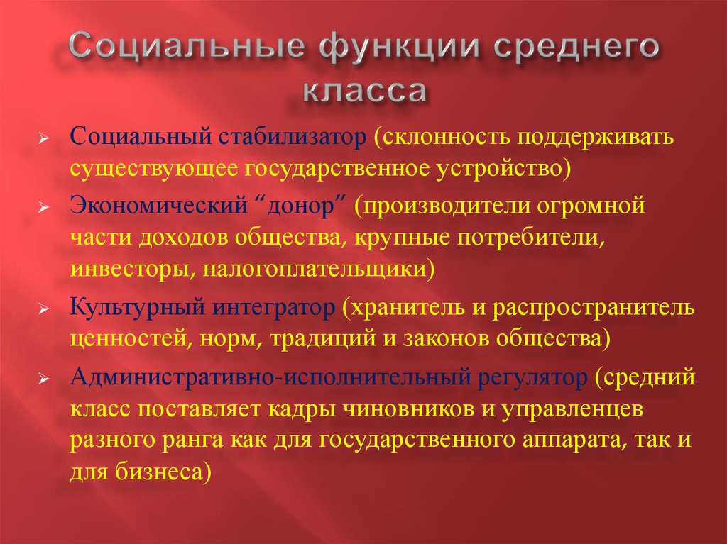 Какова роль среднего класса в развитии общества