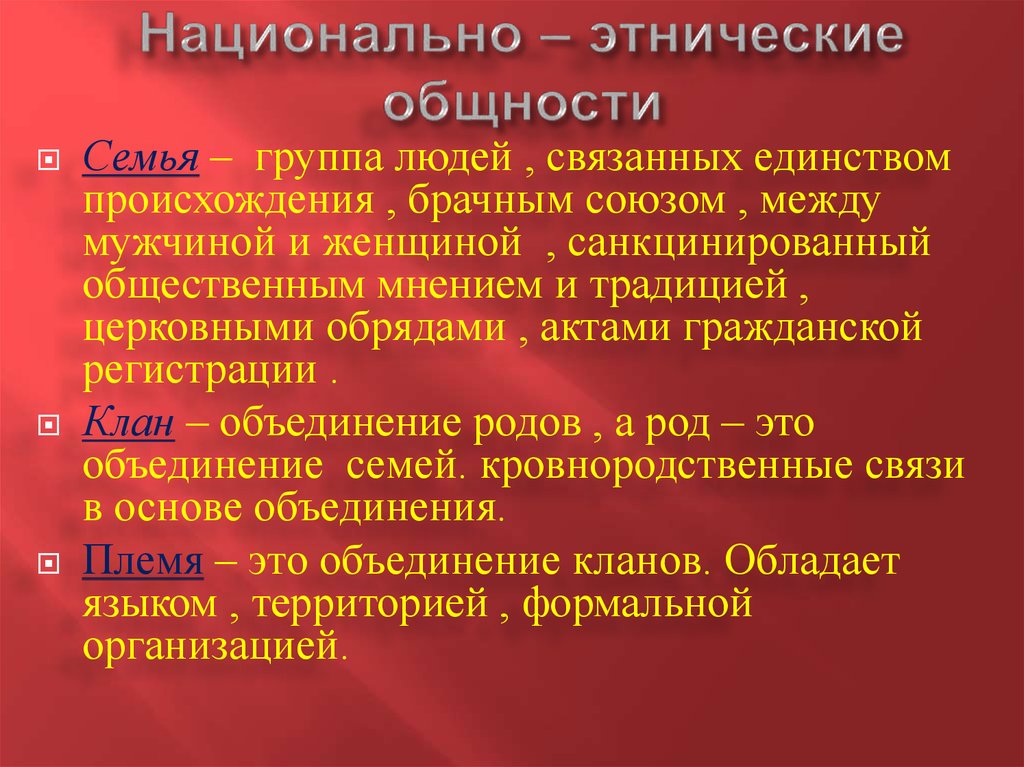 Этнические общности обществознание презентация егэ