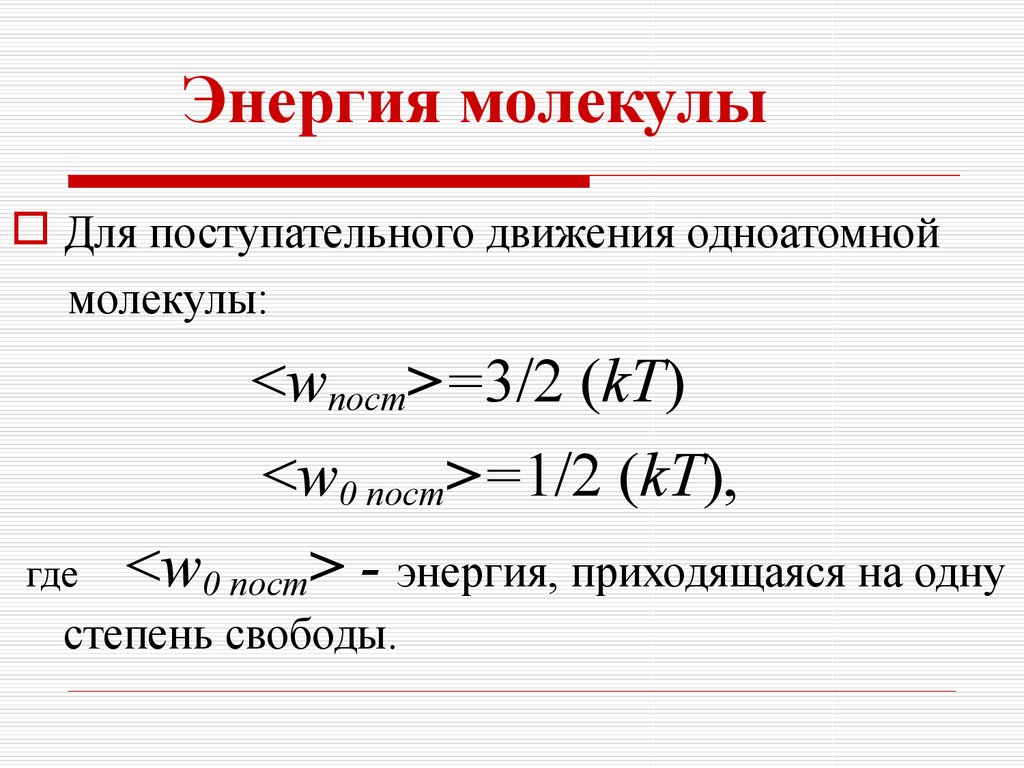 Определите энергию молекулы