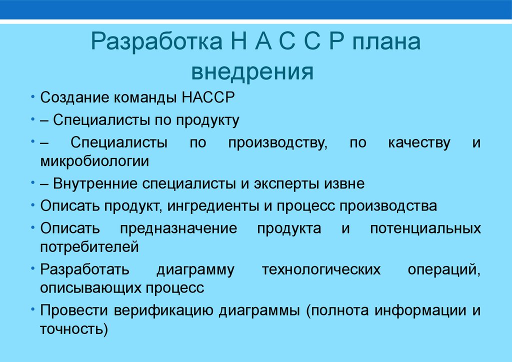 Разработка плана внедрения