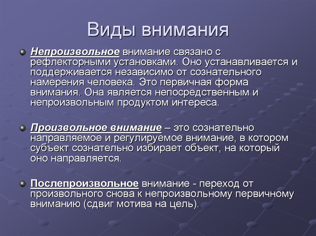 Тема внимание. Внимание в психологии. Внимание это в психологии определение. Внимание это в психологии кратко. Виды внимания в психологии.