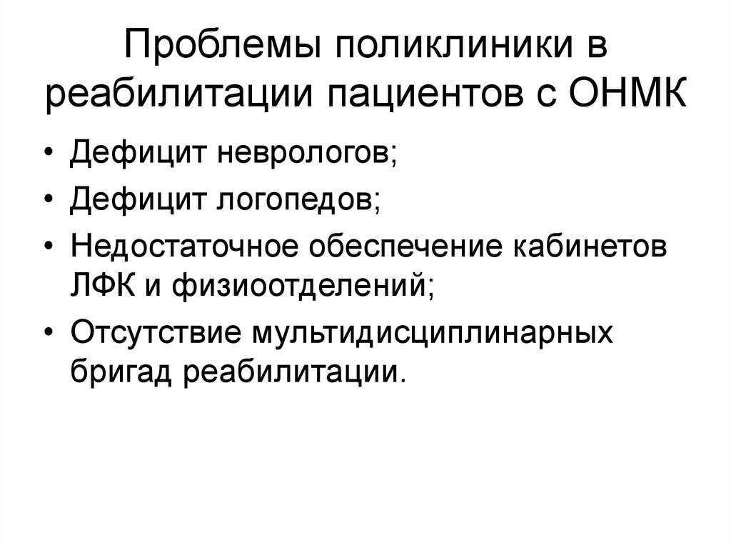 Как составить план реабилитации пациента