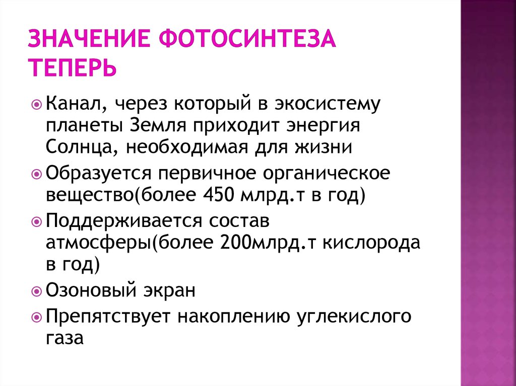 Установите последовательность процессов протекающих при фотосинтезе