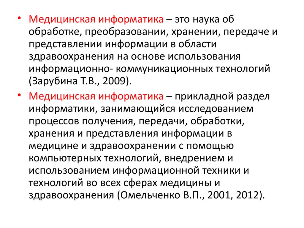 Медицинская информатика. Медицинская Информатика это наука. Определение медицинской информатики. Основные разделы медицинской информатики. Задачи медицинской информатики.