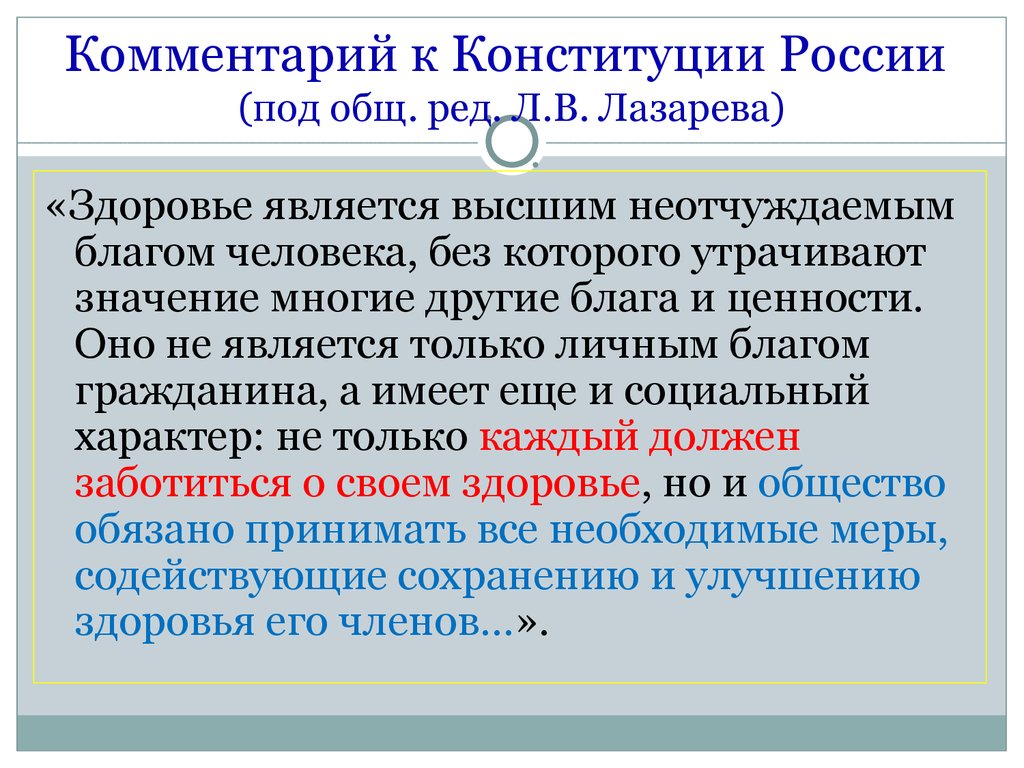 Конституция пояснение