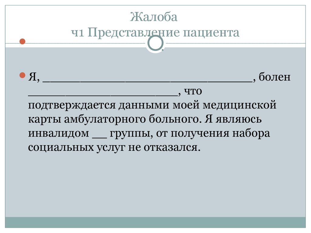 Представление о больном схема