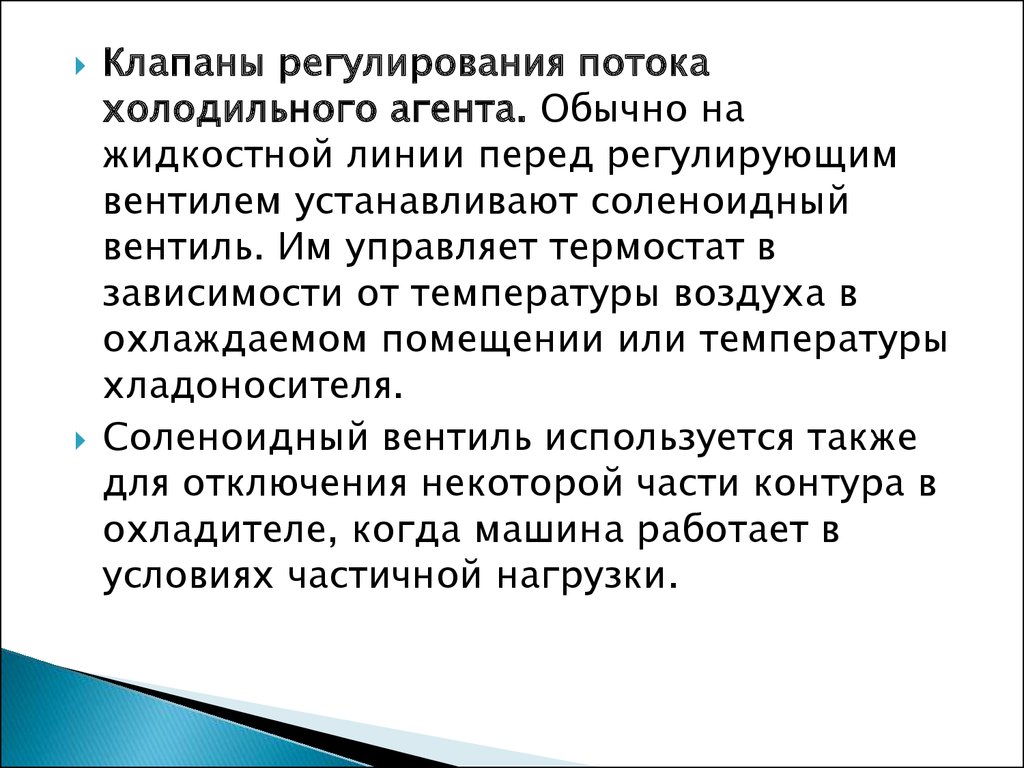 Холодильные и теплонасосные установки - презентация онлайн