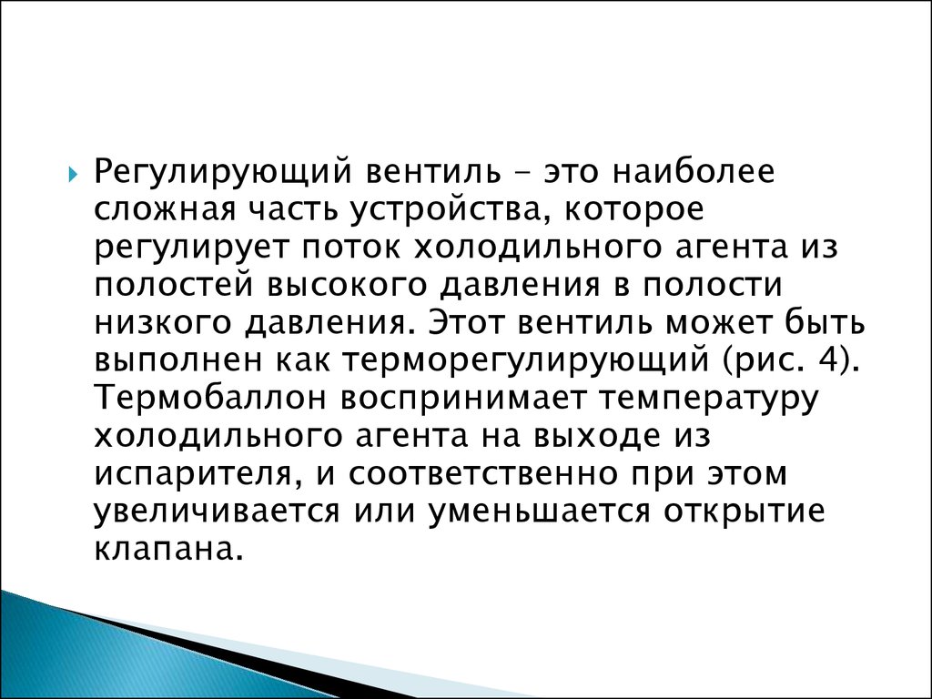 Холодильные и теплонасосные установки - презентация онлайн