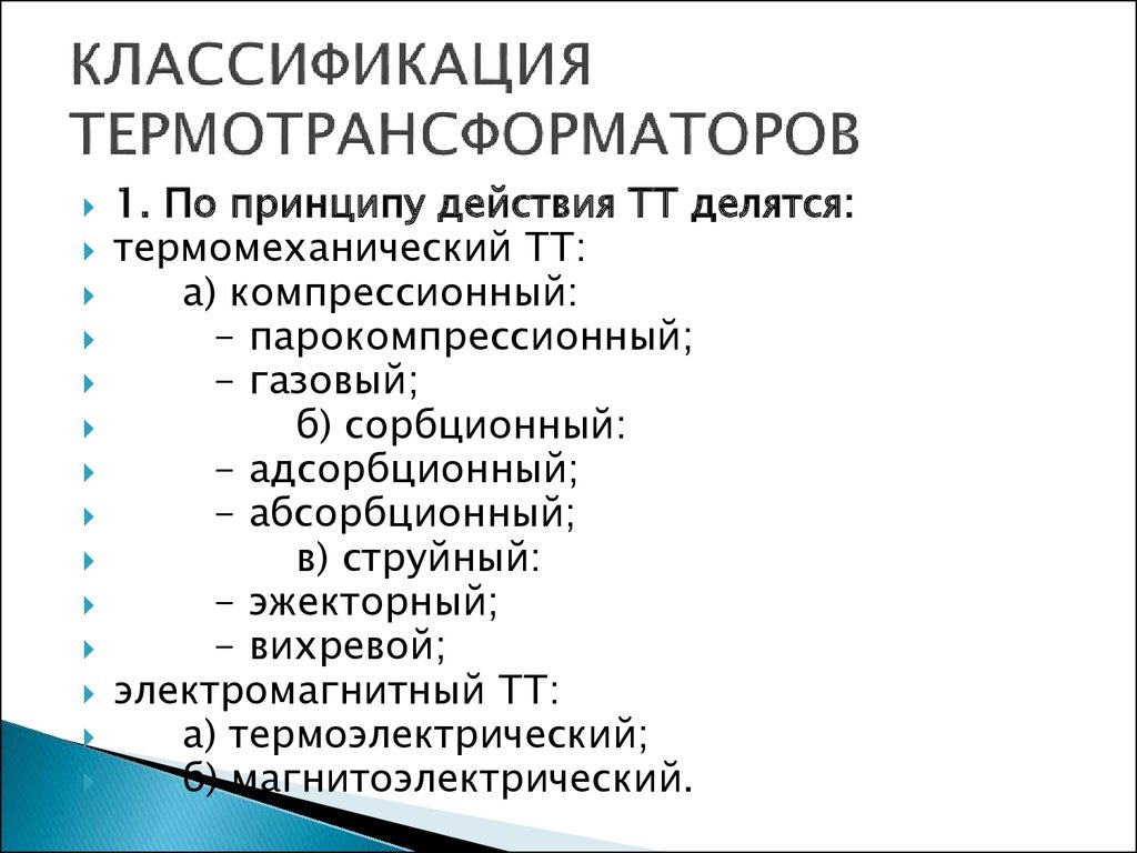 Холодильные и теплонасосные установки - презентация онлайн