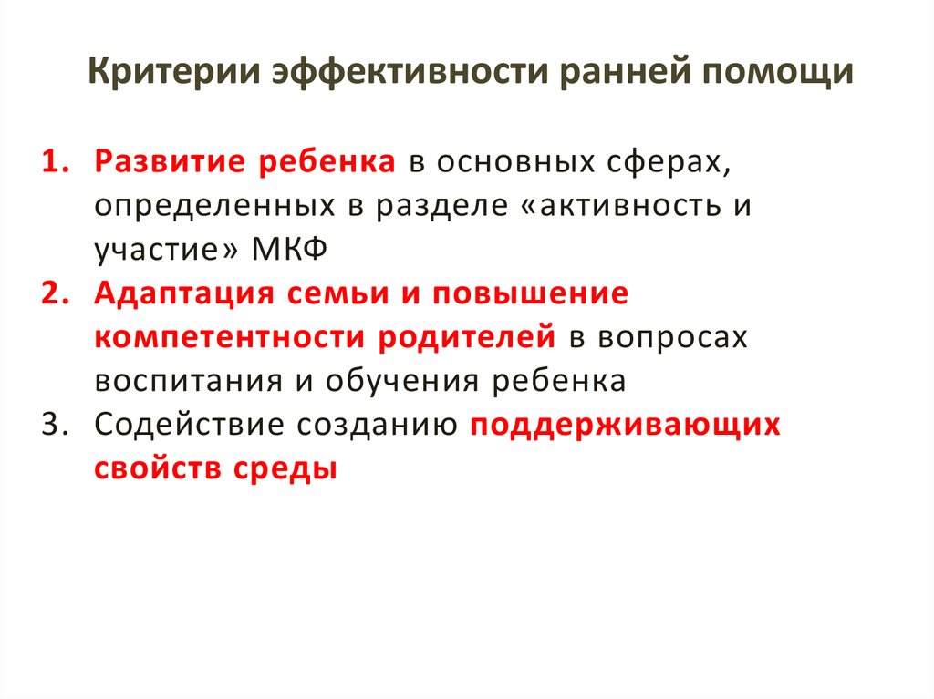 Реабилитационный диагноз мкф. МКФ Международная классификация функционирования ограничений. МКФ активность и участие. МКФ В реабилитации домены. Международная классификация функционирования реабилитация.