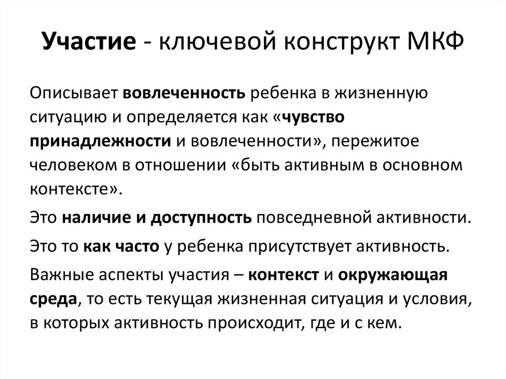 Классификация функционирования. МКФ Международная классификация функционирования. Домены по МКФ. Цели и задачи МКФ. МКФ структуры домены.