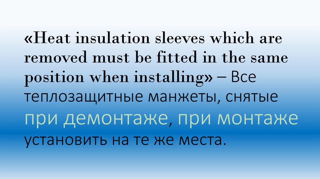 Same position. Translation of Technical instruction. Must be Removed какое время.