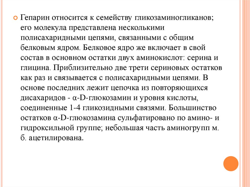 Гепарин группа. Гепарин к какой группе относится. Гепарин группа препарата. Гепарин группа препарата фармакологическая. Гепарин какая группа препаратов.