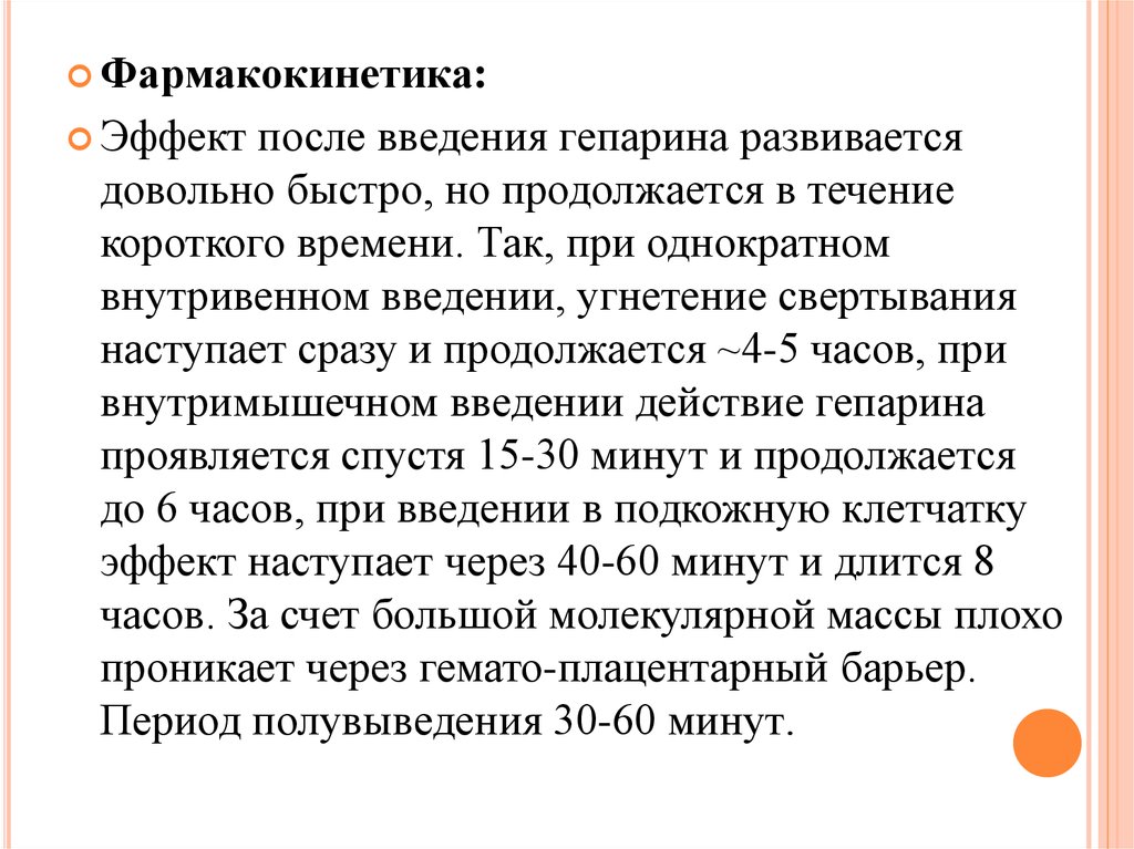 Продолжался в течение. Введение гепарина алгоритм. Подкожное Введение гепарина. Введение гепарина подкожно. Особенности введения гепарина.