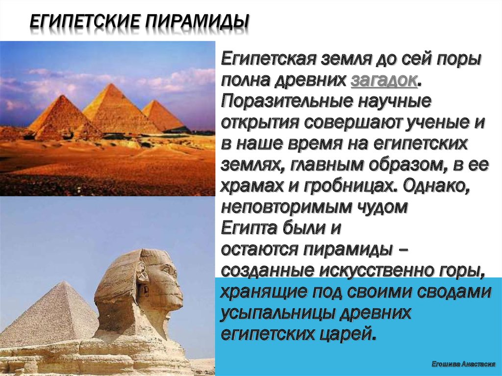 Pyramid текст