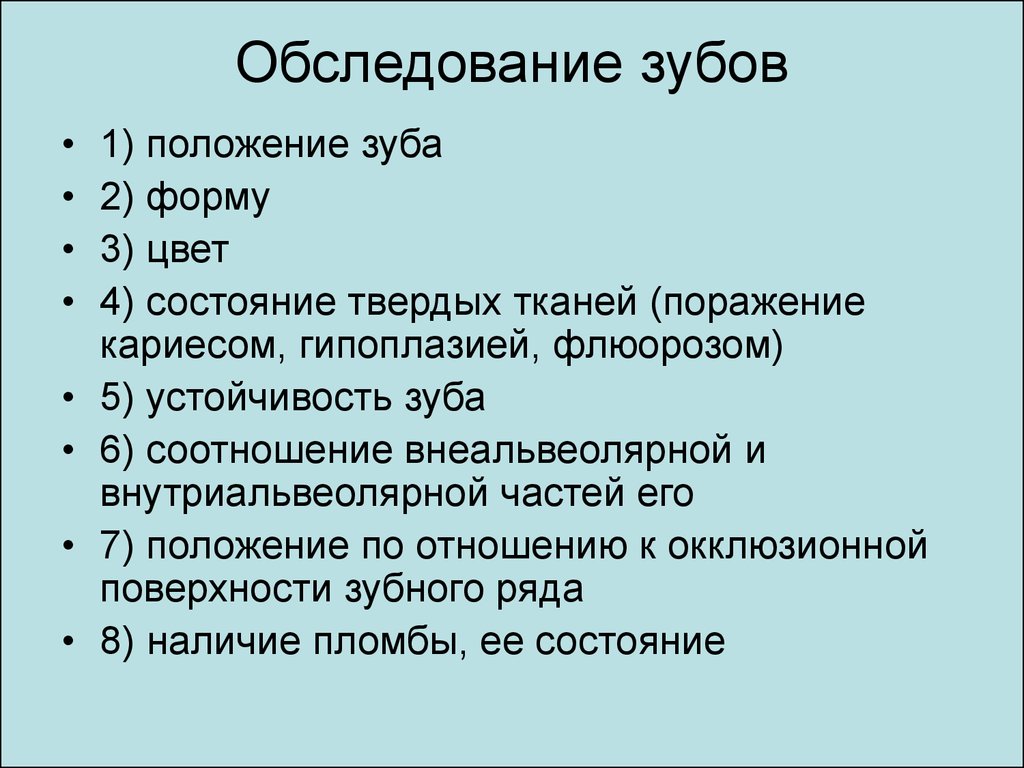 Составление плана обследования и лечения при заболеваниях твердых тканей зуба