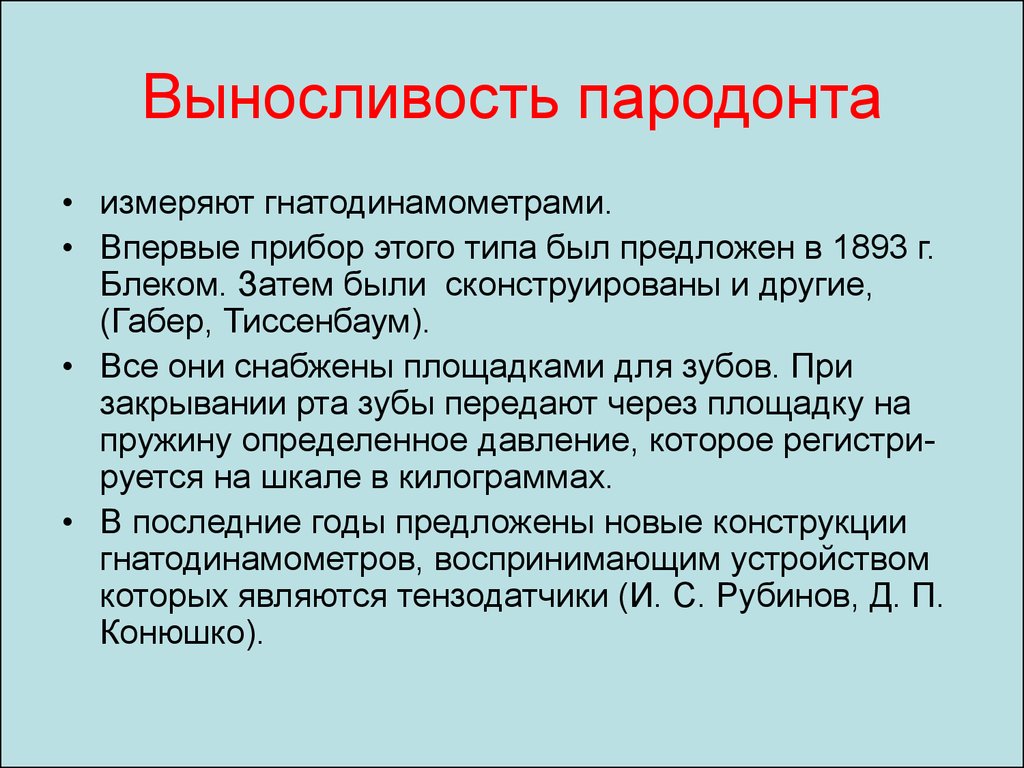 Методы обследования в стоматологии презентация