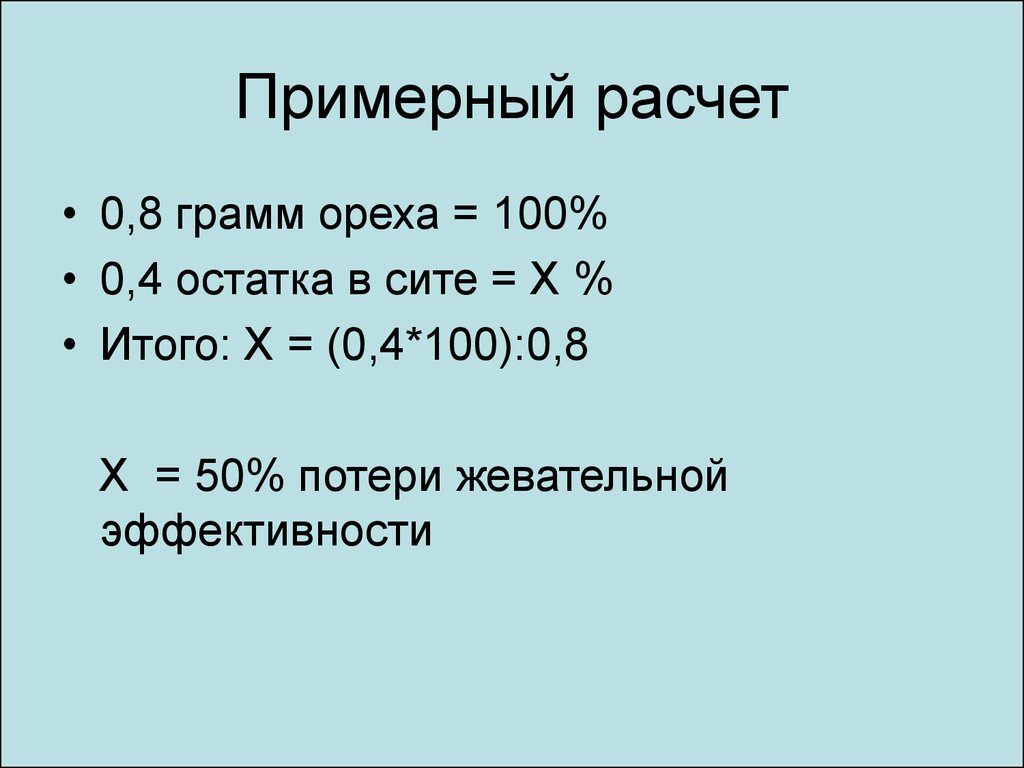 Ориентировочный расчет показал что раньше