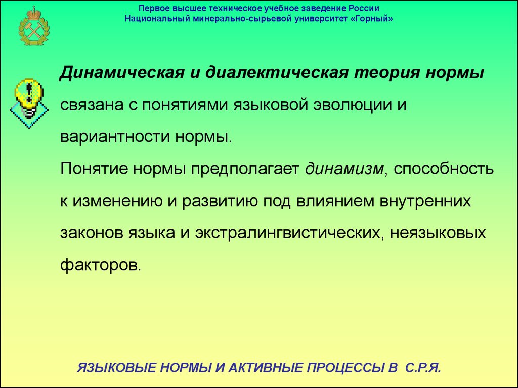 Реферат: Языковая норма определения, основные положения теории нормы