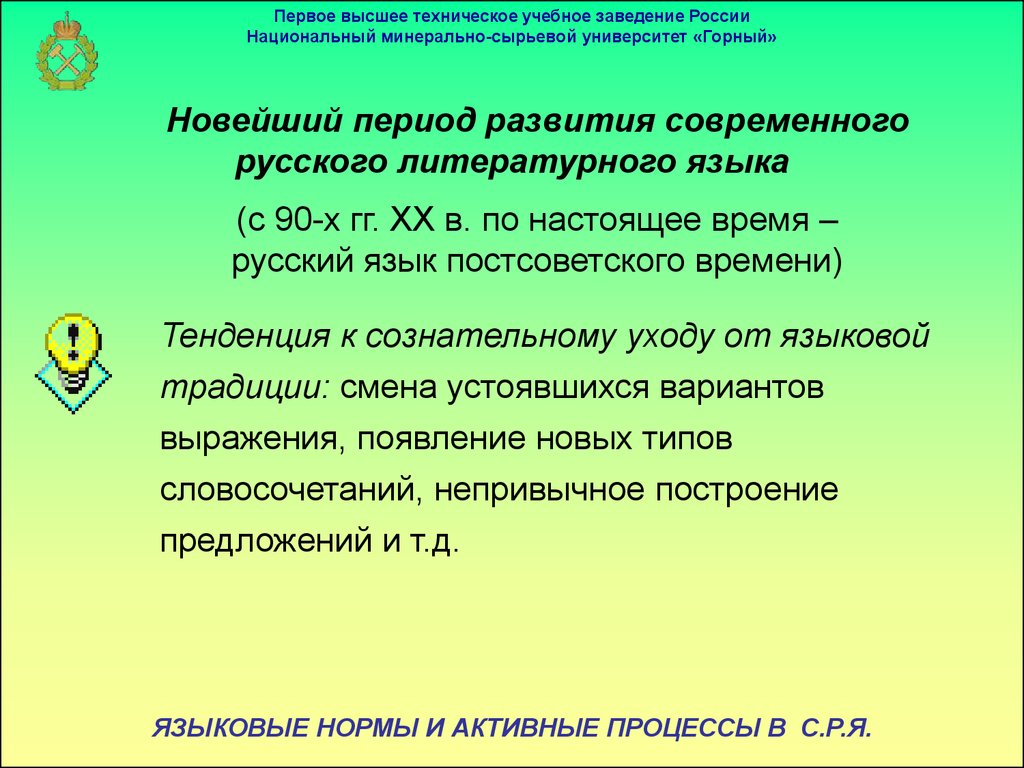 Теория норм. Динамическая теория нормы. Фонетические подсистемы. Экстралингвистические особенности научного стиля. Динамический характер языковой нормы.