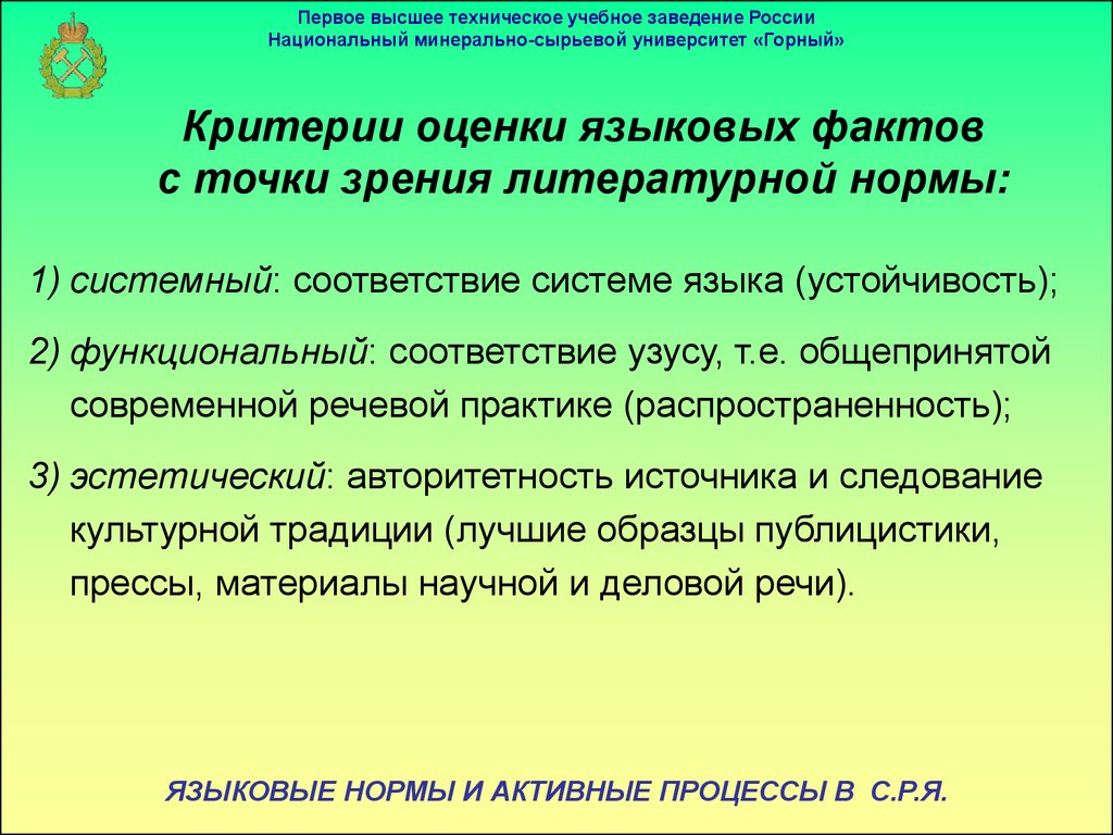 Владение нормами устного и письменного литературного языка. Языковые процессы. Языковые процессы в русском языке. Активные языковые процессы. Современные процессы в русском языке.