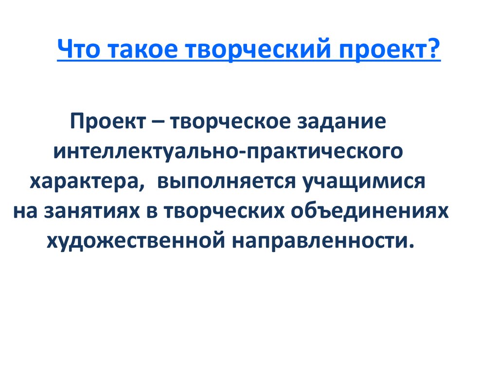 Что такое творческий проект 7 класс