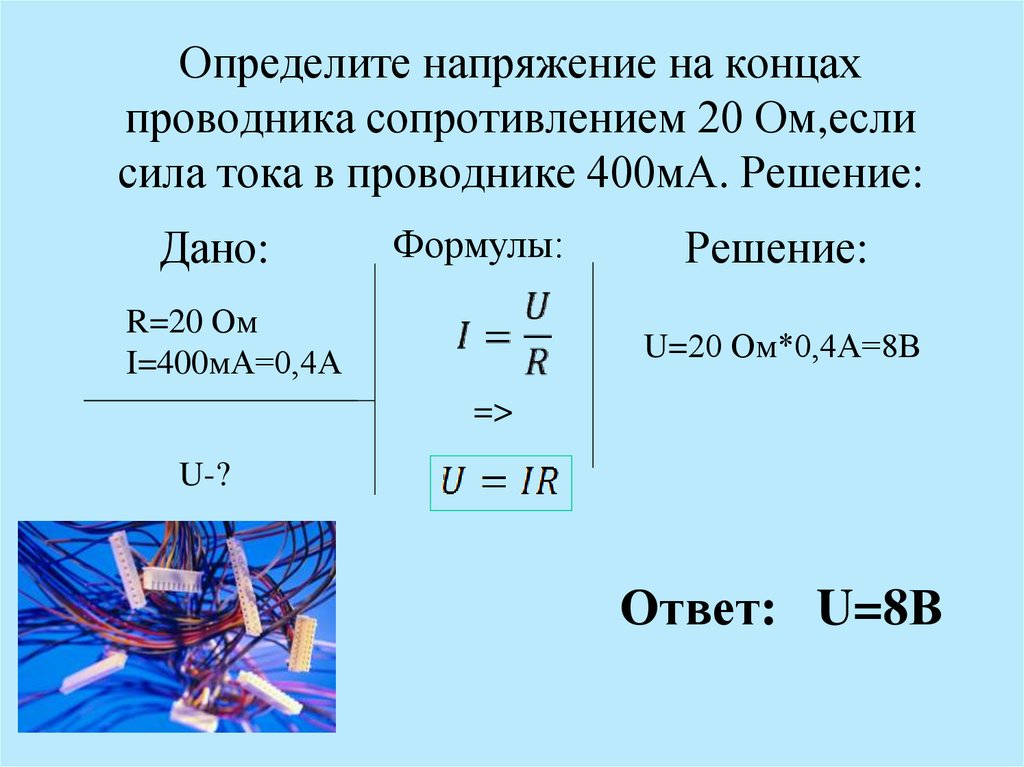 Напряжение на резисторе равно. Сила тока в проводнике напряжению на концах проводника. Как найти силу тока в проводнике. 2. Сила тока. Напряжение.. Напряжение тока на концах проводника.