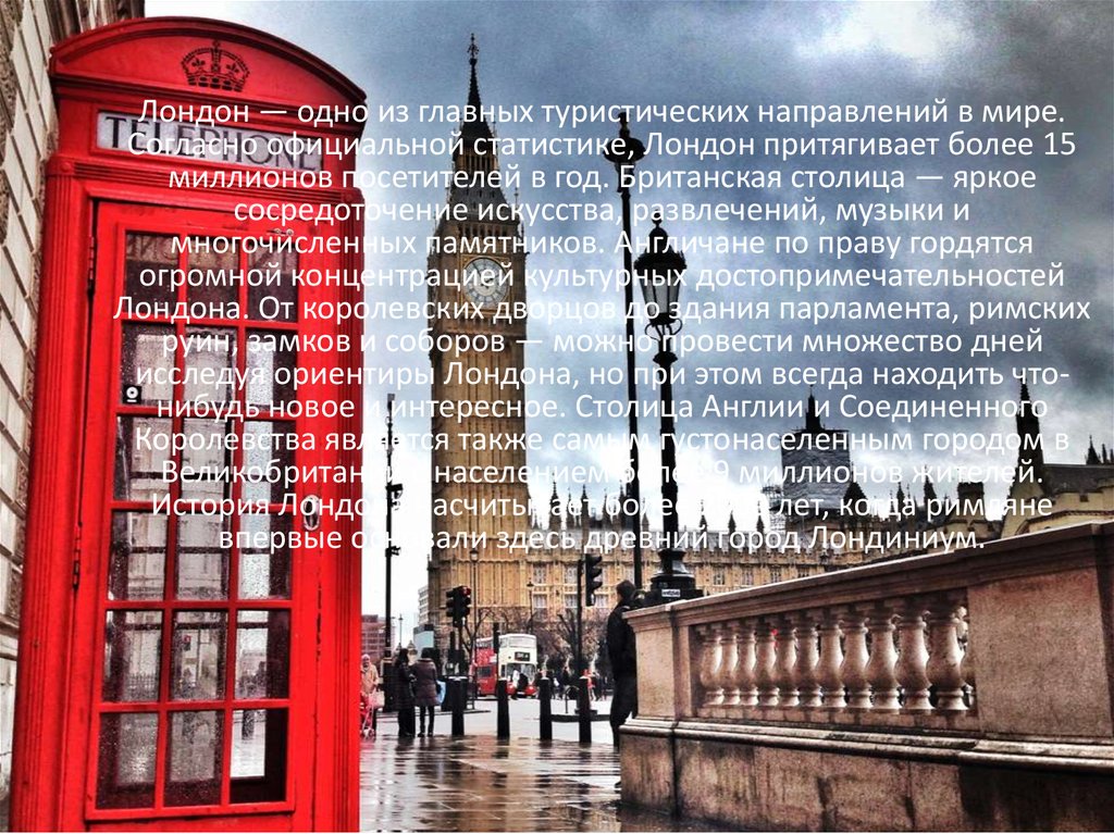 London street events презентация