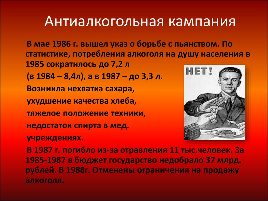 Проходит кампания. Антиалкогольная кампания 1985 Горбачев. Антиалкогольная кампания в СССР 1985 цель. Антиалкогольная копания. Антиалкогольная кампания Брежнева 1972.