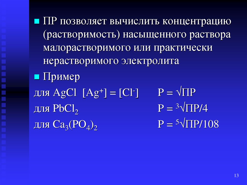 Образцов растворов. Насыщенный раствор примеры. Концентрация в насыщенном растворе. Пример насыщенного раствора. Насыщенный перенасыщенный ненасыщенный раствор.