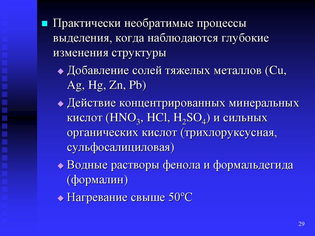 Глубочайшие изменения. Гетерогенное заболевание это. Практически необратимые реакции. Практически необратимые между.