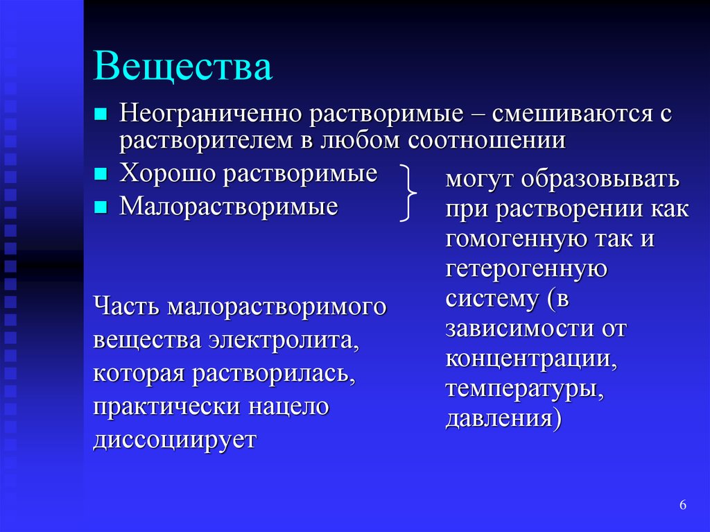 Неограниченный что означает. Какие вещества неограниченно смешиваются между собой?. Гетерогенные реакции в растворах электролитов презентация. Неограниченная химия. Гетерогенные реакции в растворах электролитов.