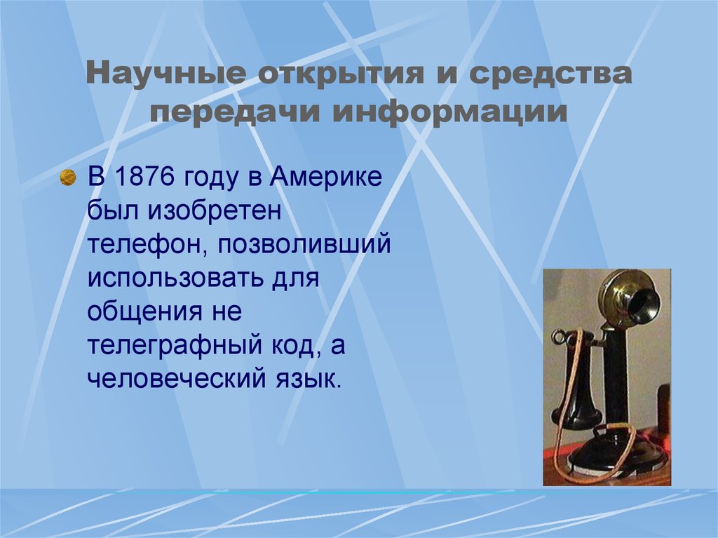 Информация о научных открытиях. Научные открытия. Научные открытия и средства передачи информации. Научные открытия 4 класс. Доклад о научных открытиях.