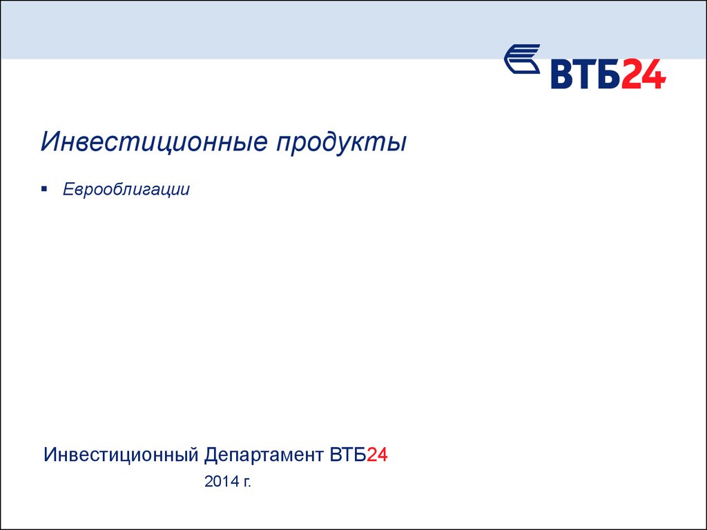 Зпиф втб. ВТБ инвестиционные продукты. ВТБ брокерское обслуживание. ВТБ инвестиции портфель акций.