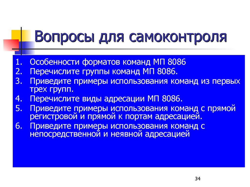 Перечислите группы городов. Самоконтроль характеристика. Особенности самоконтроля. Вопросы для самоконтроля про святых. Управление цепями поставок вопросы для самоконтроля.