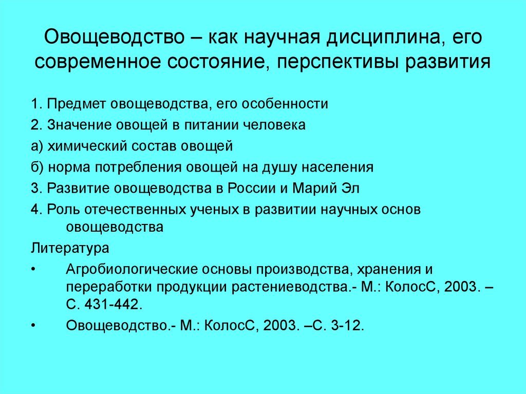 Современное овощеводство закрытого и открытого грунта практическое руководство