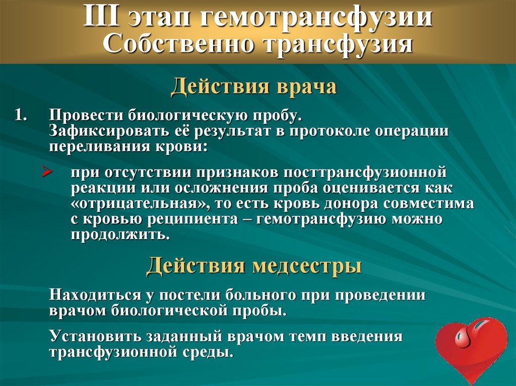 Посттрансфузионный гемолиз