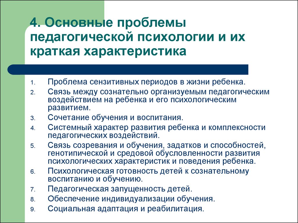 Особенности образовательных методик. Основные проблемы педагогической психологии. Проблемы профессиональной деятельности педагога. Проблемы педагогики и психологии. Современные проблемы педагогической психологии.