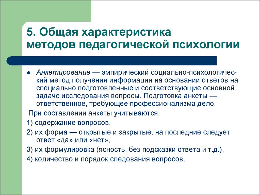 Характеристика методики. Методы педагогической психологии таблица. Методы педагогической психологии. Предмет задачи и методы педагогической психологии. Основные методы исследования в педагогической психологии.