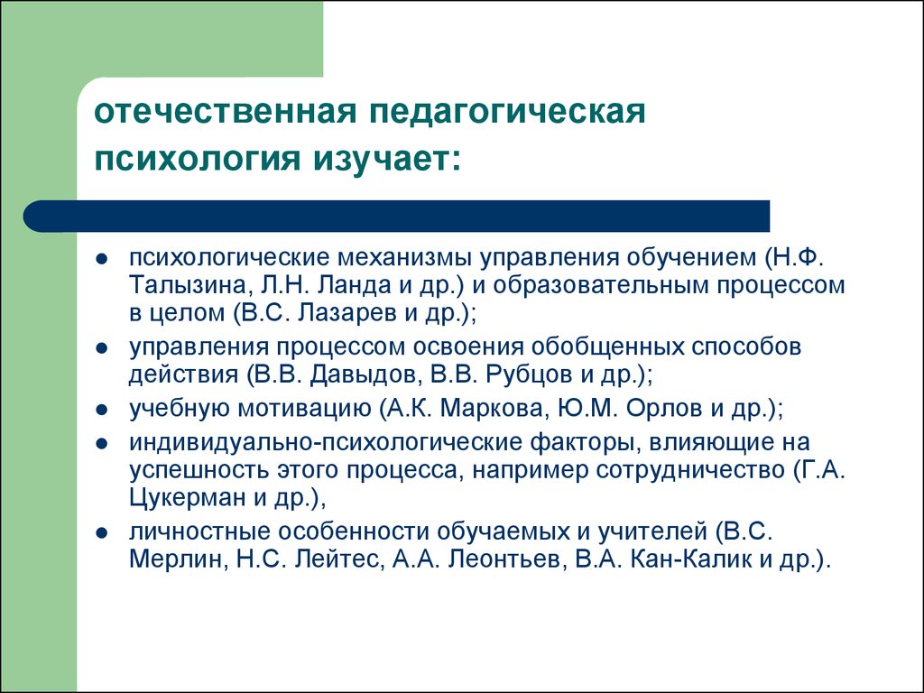 Отечественная психология. Предмет Отечественной психологии. Отечественная психология предмет изучения. Отечественная педагогическая психология.