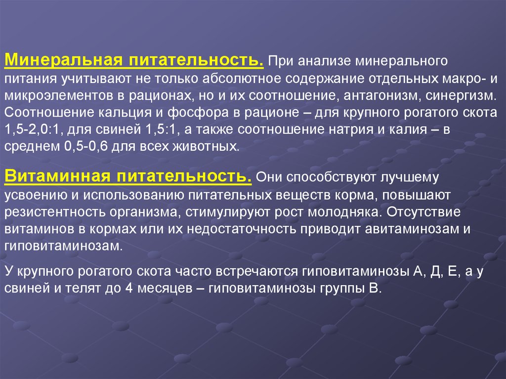 Абсолютный содержать. Отношение кальция к фосфору. Отношение кальция к фосфору в питании. Диспансеризация в ветеринарии. Диспансеризация мелкого рогатого скота.