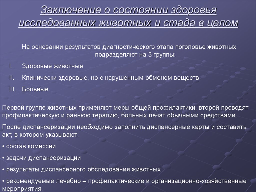 Контрольная работа по теме Диспансеризация животных. Туберкулез