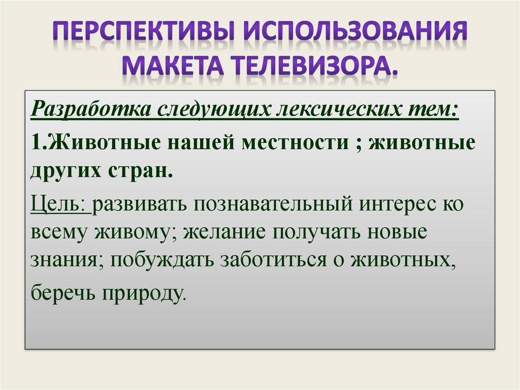 Перспективы использования. Перспективы использования пластика. Перспективы использования воды. Перспективы использования в диагностике. Д.В.С перспективы использования.