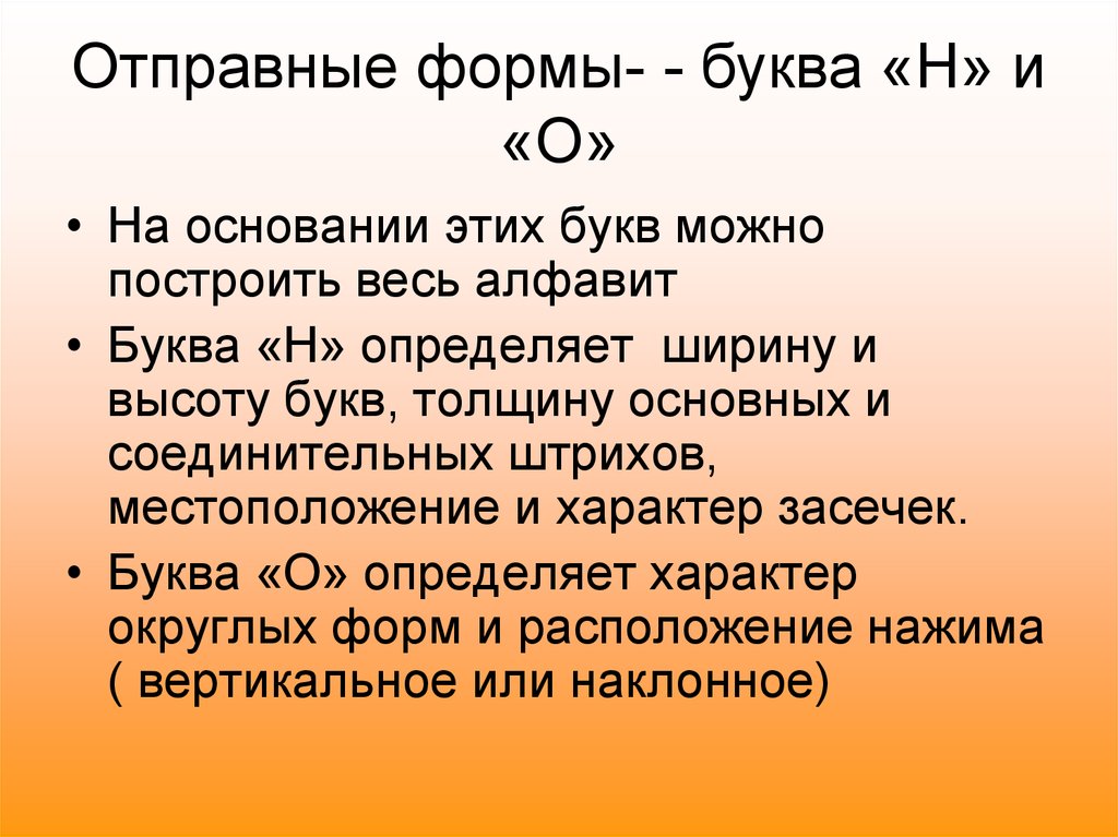 Форма букв. Анализ формы буквы. По форме букв характер. Нарушение формы буквы у.